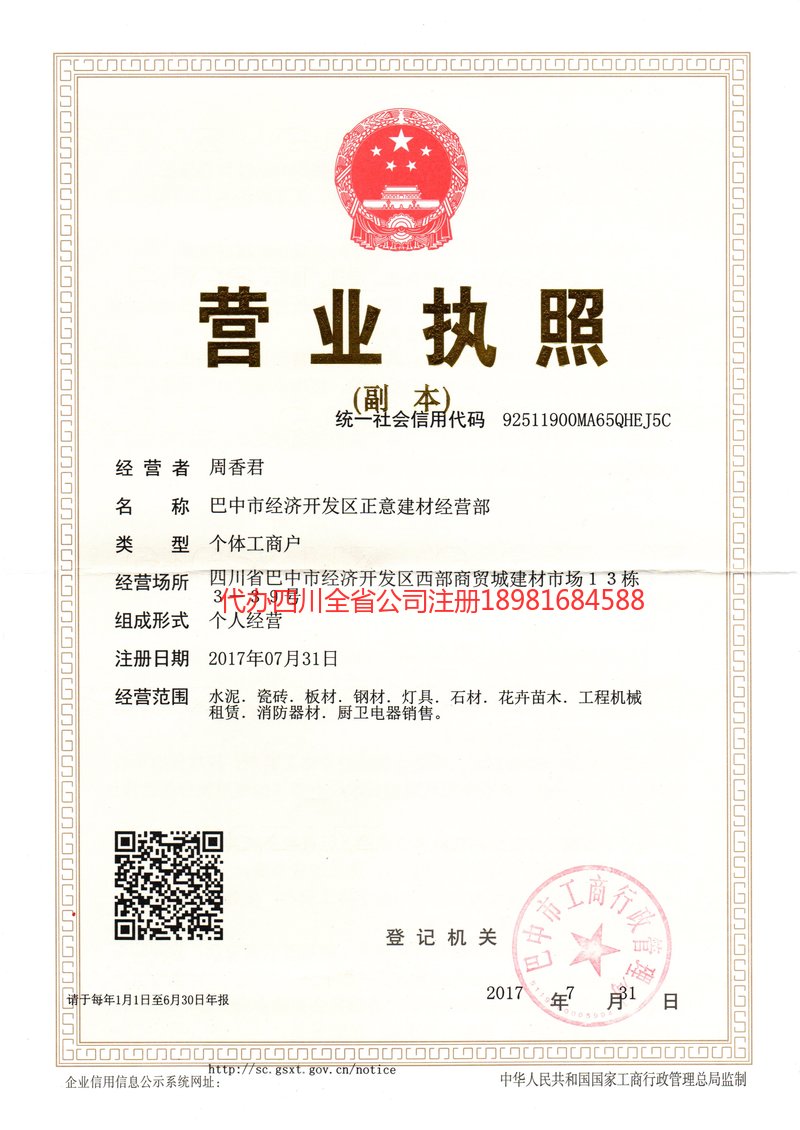 洪湖洪湖正意建材经营部