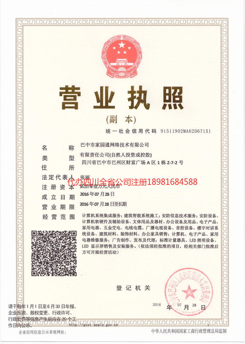 洪湖洪湖家园通网络技术有限公司