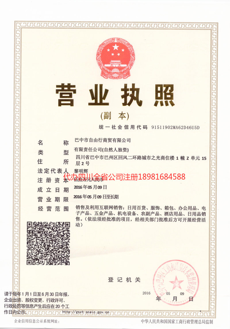 洪湖洪湖自由行商贸有限公司