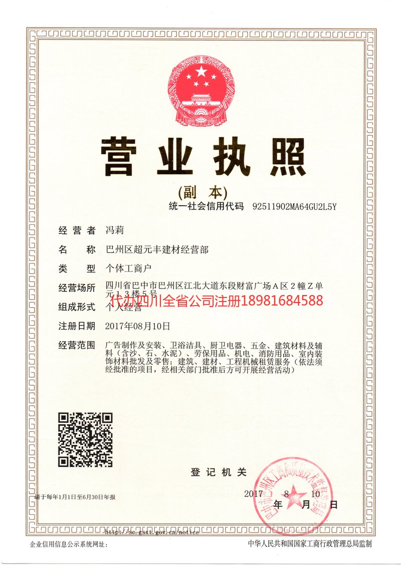 洪湖洪湖超元丰建材经营部