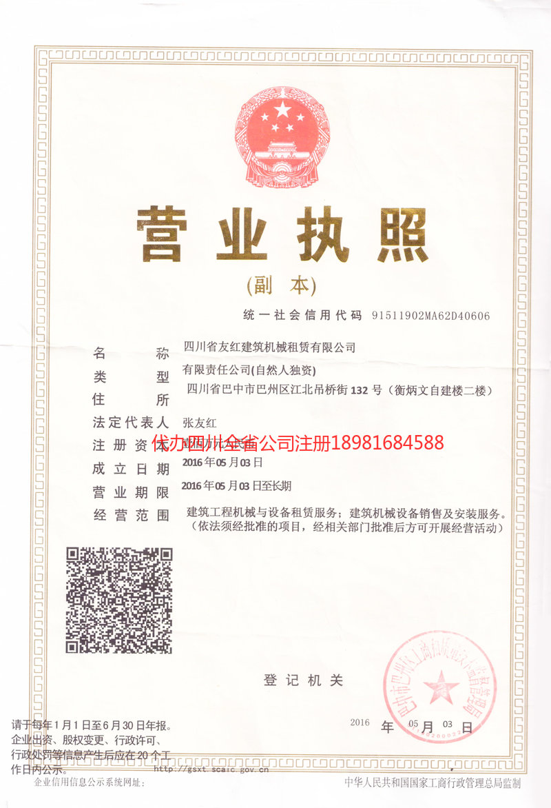 洪湖洪湖友红建筑机械租赁有限公司