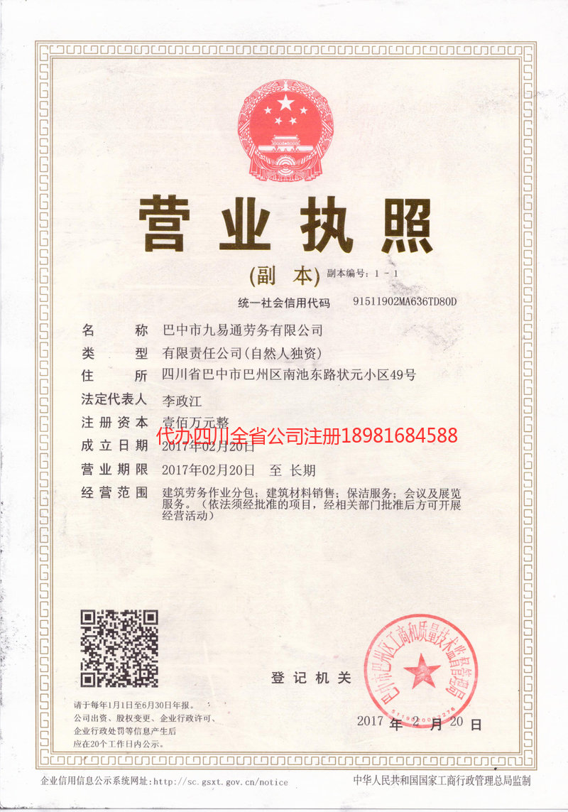 洪湖洪湖九易通劳务有限公司