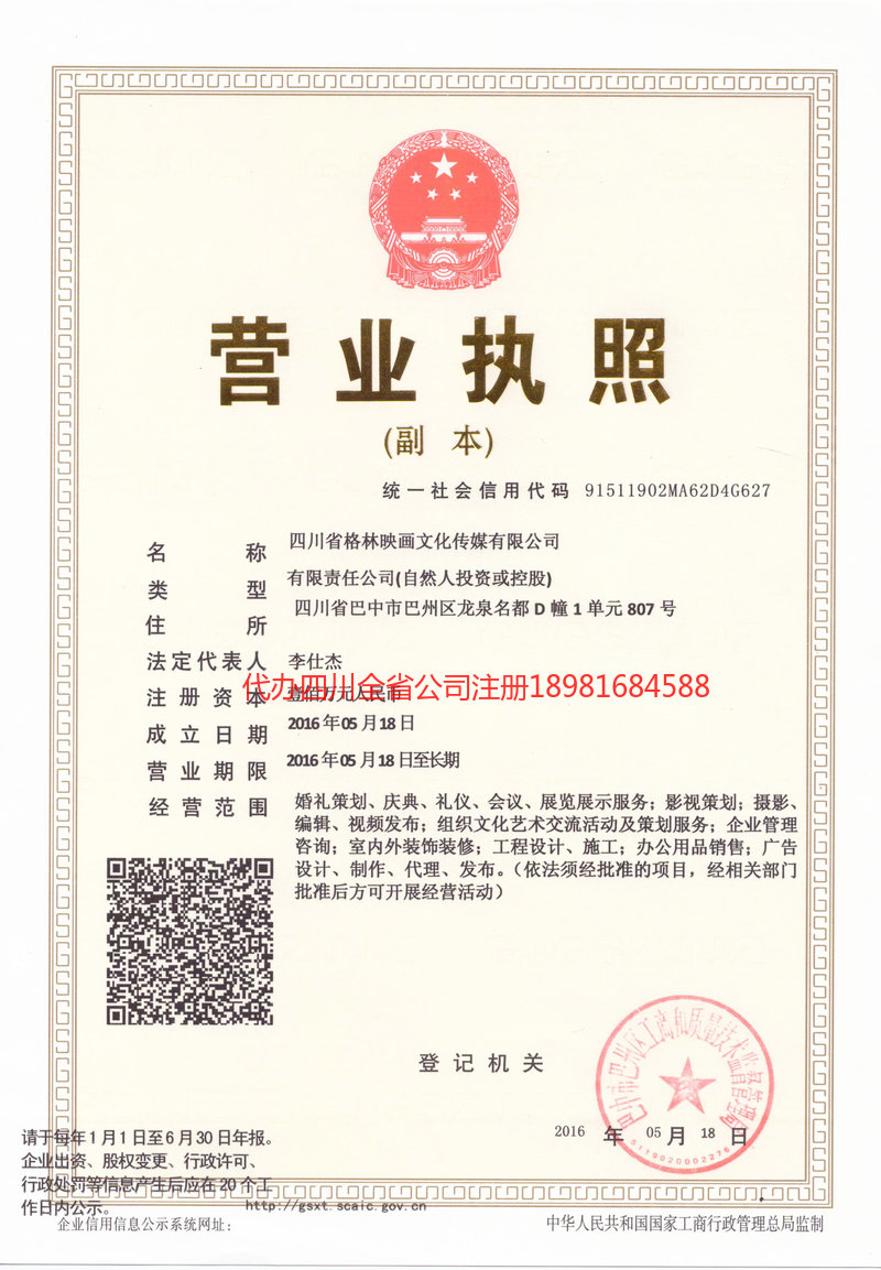 洪湖洪湖格林映画文化传媒有限公司