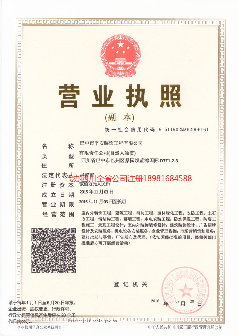 洪湖洪湖平安装饰工程有限公司