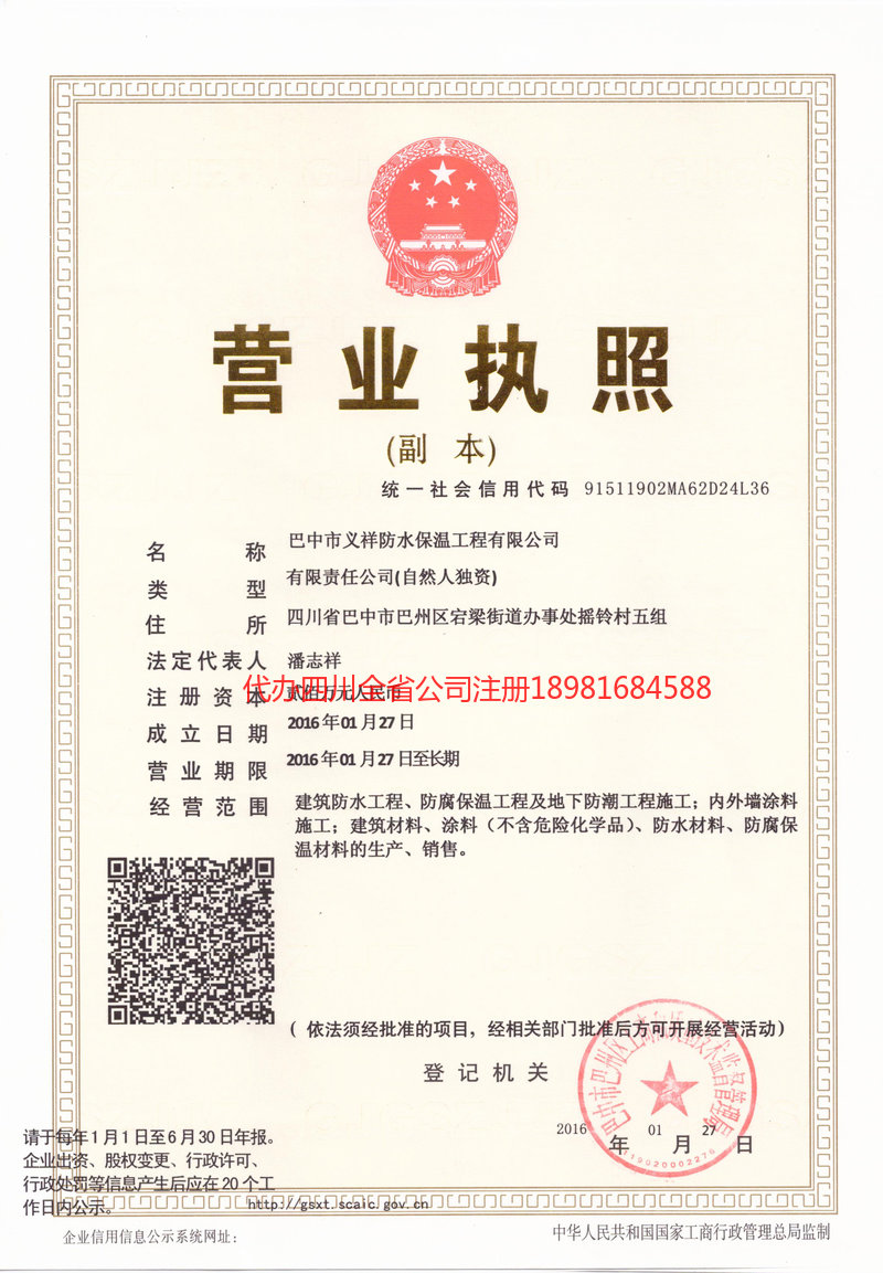 洪湖洪湖义祥防水保温工程有限公司