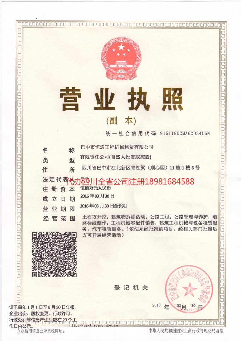 洪湖洪湖恒通工程机械租赁有限公司