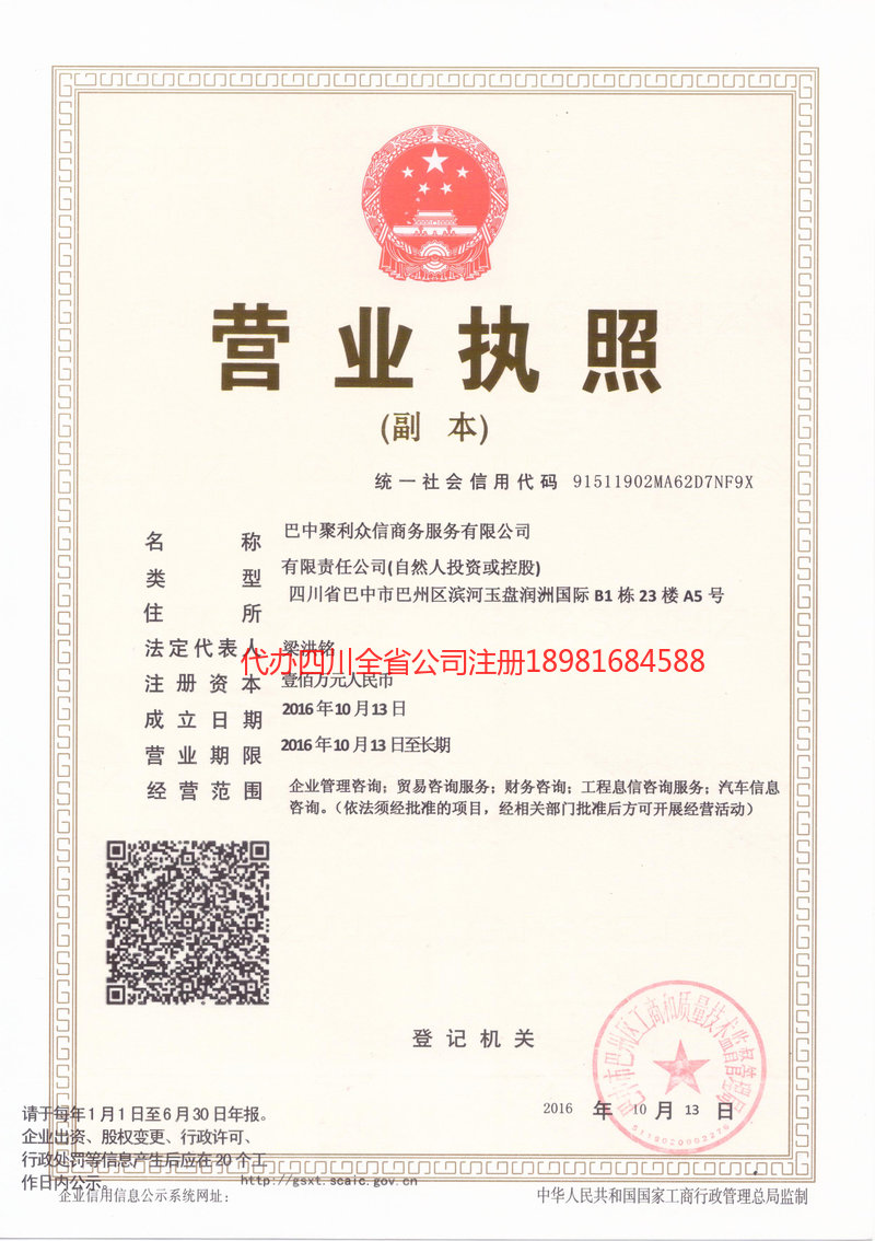 洪湖洪湖聚利众信商务服务有限公司